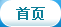 首页