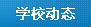 学校KY.COM开元体育(中国)科技公司